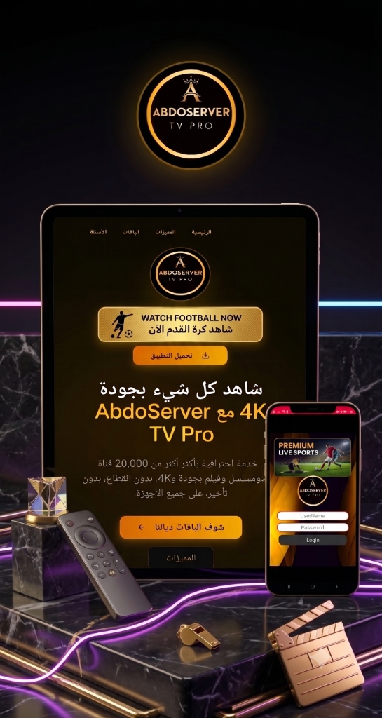 AbdoServer TV PRO