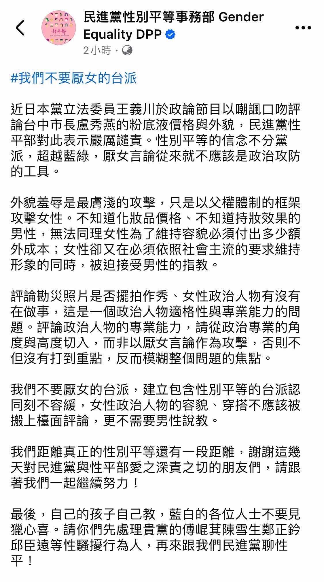 [討論] 民進黨議員卓冠廷槓上黨部性平部