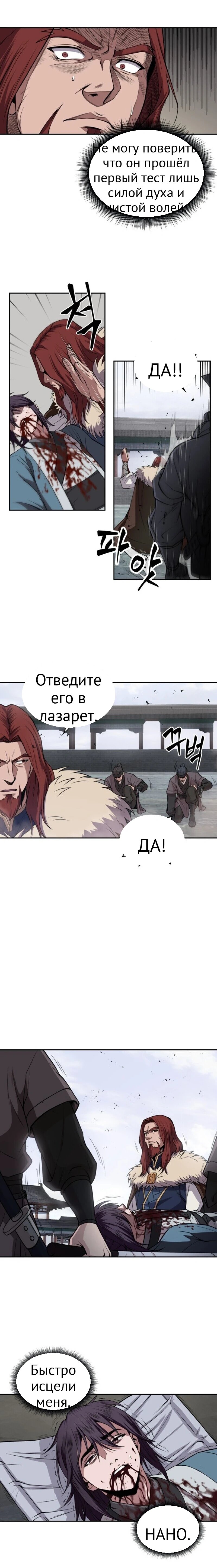 Нано-машина глава 8 страница 13