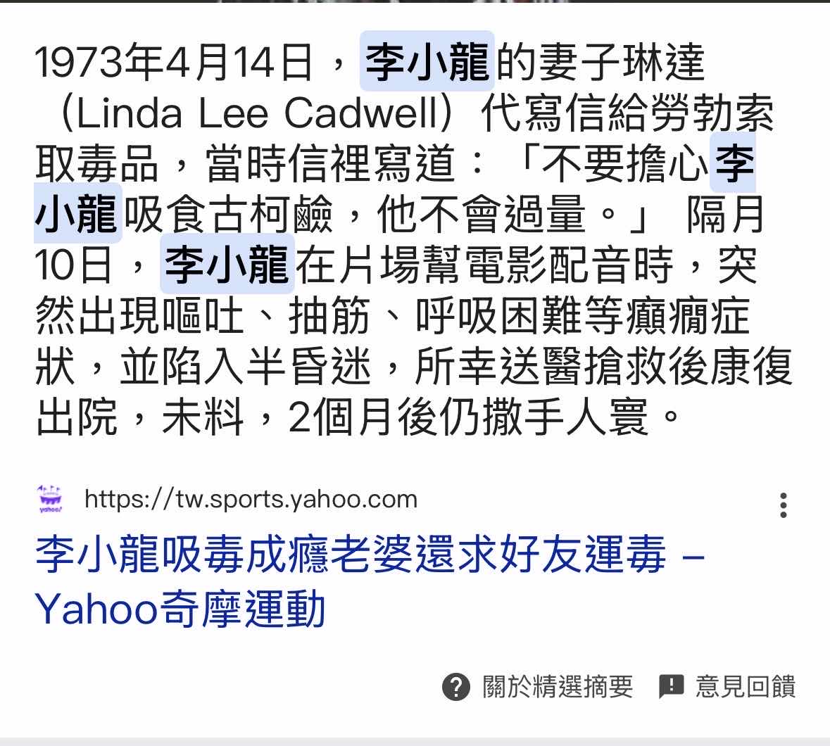 [問卦] 李小龍也是吸毒打砲死的嗎?