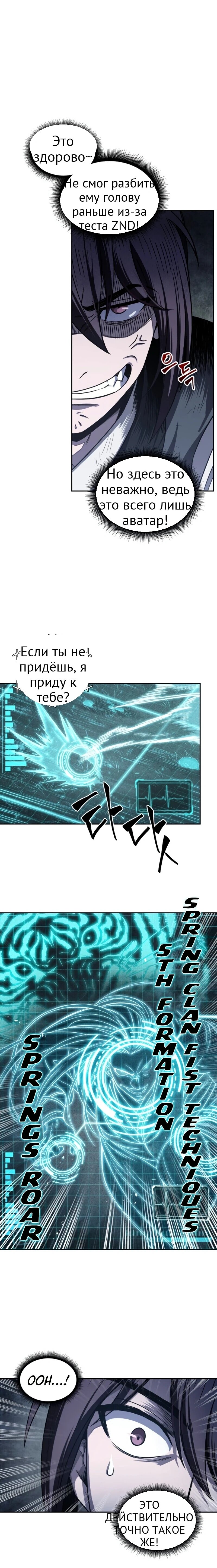 Нано-машина глава 21 страница 13