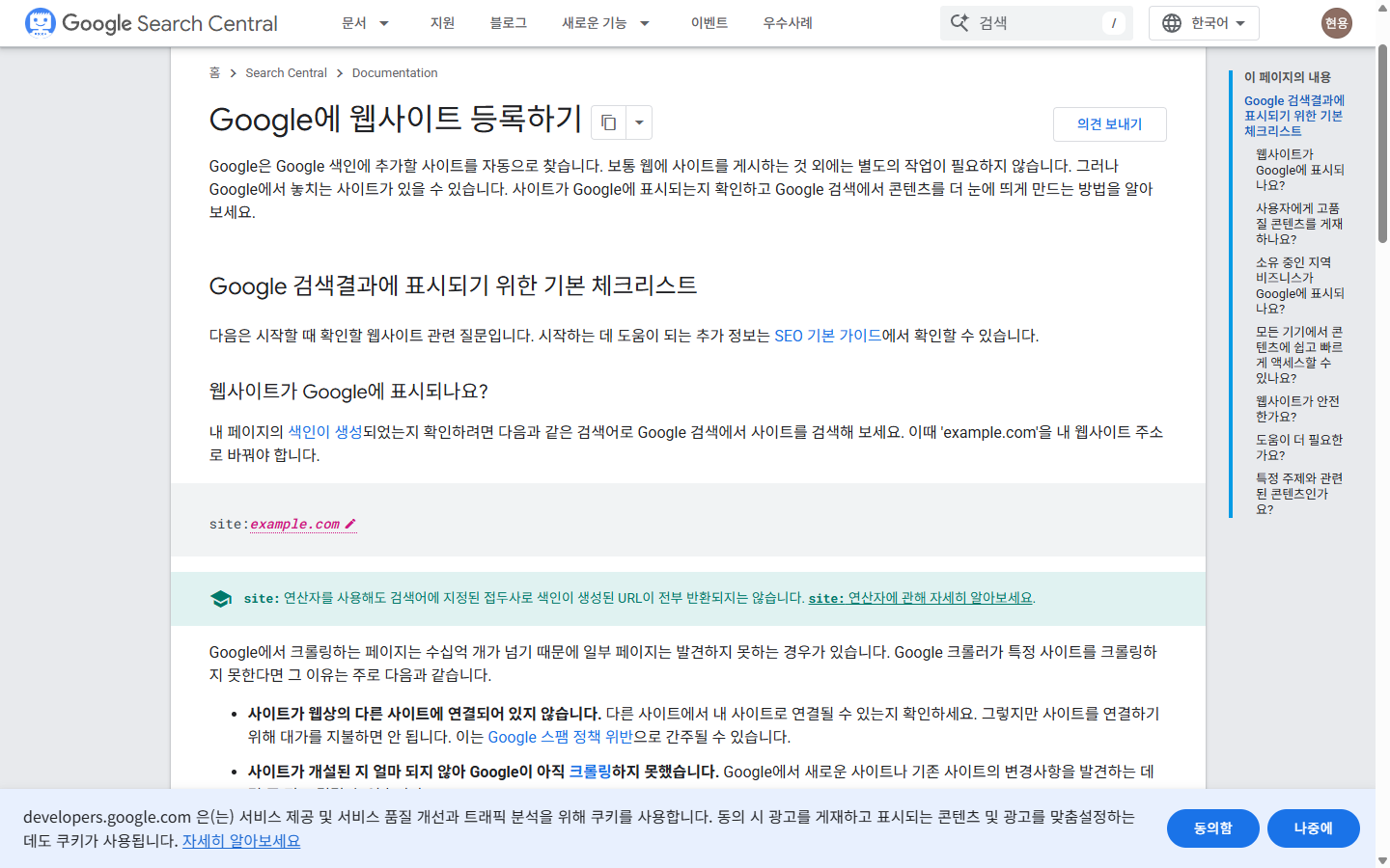 색인 요청 접수와 실제 Google 색인 완료 및 사이트맵 발견을 구분한 공식 절차