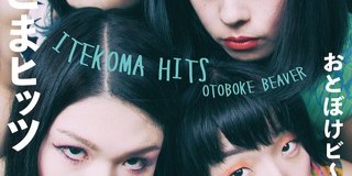 Otoboke Beaver's album Itekoma Hits