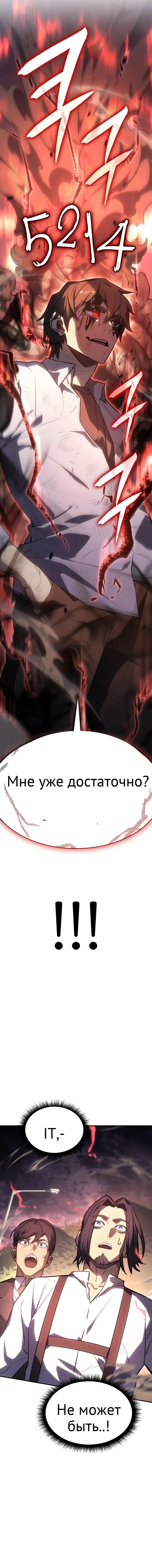 Вернувшись с властью короля глава 13 страница 4