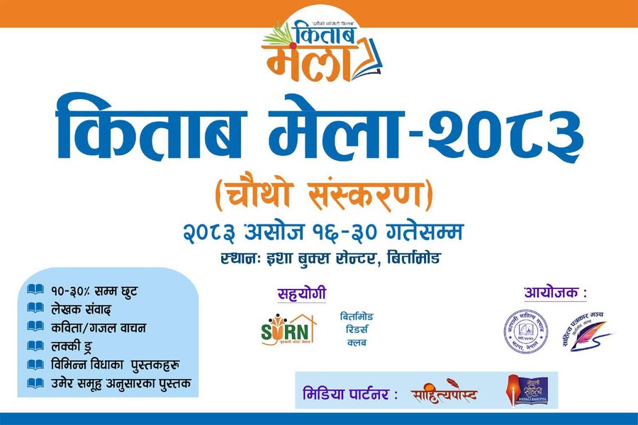 Isha Book Birtamod invitation