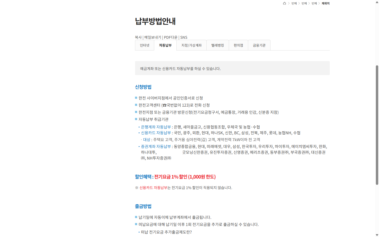 청구서 수령방식과 자동이체 납부방법의 차이