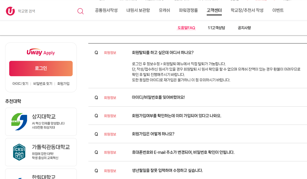 계정 유형별 로그인 정보 찾기와 잔액 보유 중 탈퇴 주의사항을 안내하는 공식 회원정보 FAQ