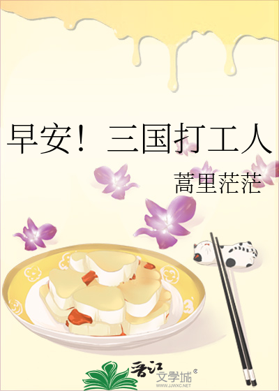 早安!三国打工人