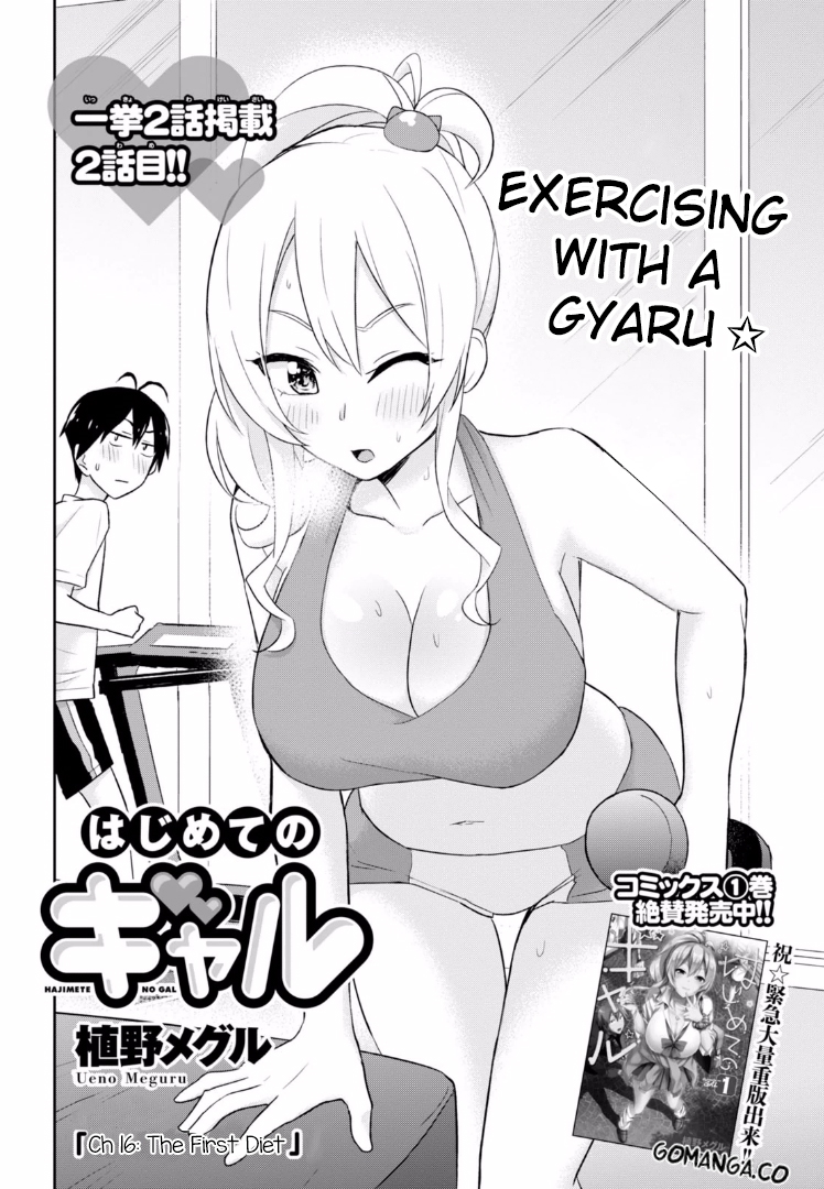Hajimete no Gal Chapter 16 page