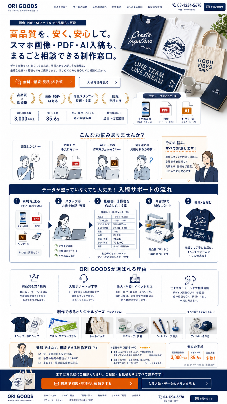 ORI GOODSのWebデザインモック