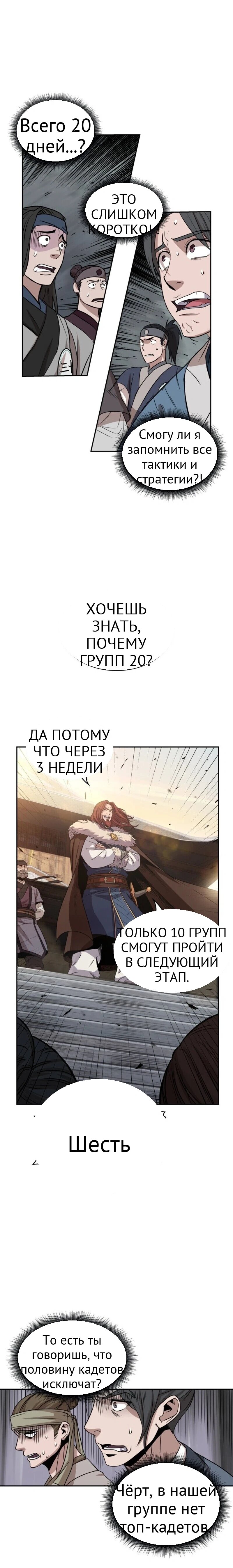 Нано-машина глава 11 страница 13