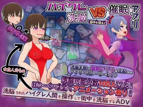 [260818][ハーフゲーン超常研究部] ハイグレ洗脳VS催○アプリ～勝手に戦え！～ [RJ01452935]