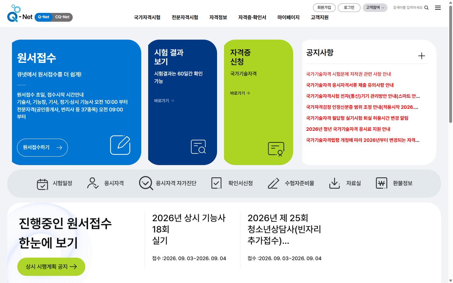 결제 승인 문자와 큐넷 접수번호·수험표를 구분해 확인하는 순서