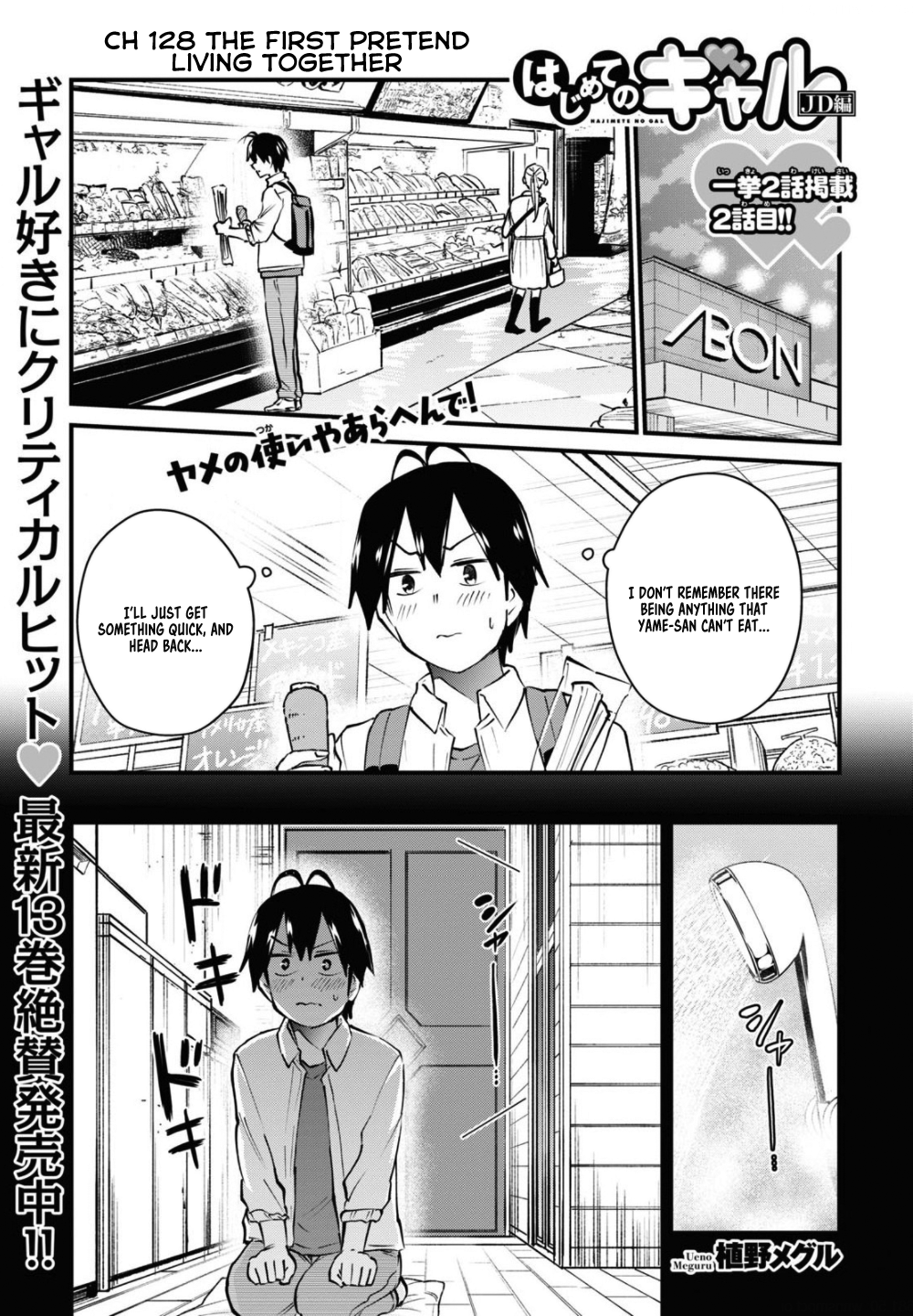 Hajimete no Gal Chapter 128 page