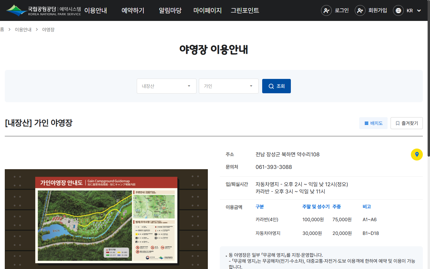 공단 가인 야영장 공개 안내에서 시설명과 문의처를 확인할 영역