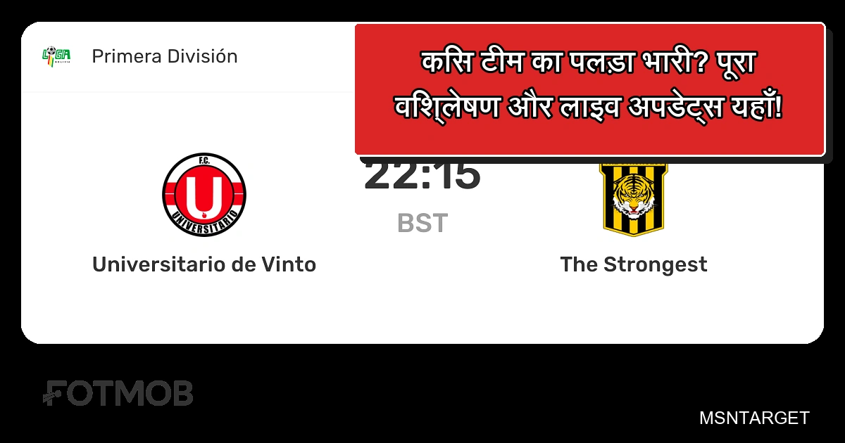 यूनिवर्सिटारियो डी विंटो बनाम द स्ट्रॉन्गेस्ट फुटबॉल मैच, लाइव अपडेट्स, विश्लेषण।