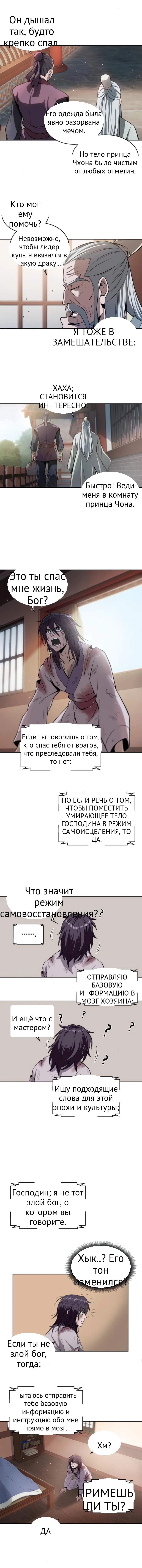 Нано-машина глава 2 страница 6
