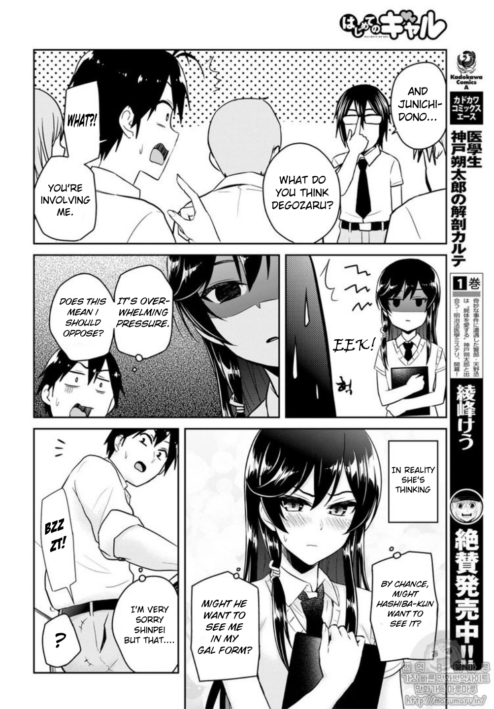 Hajimete no Gal Chapter 66 page