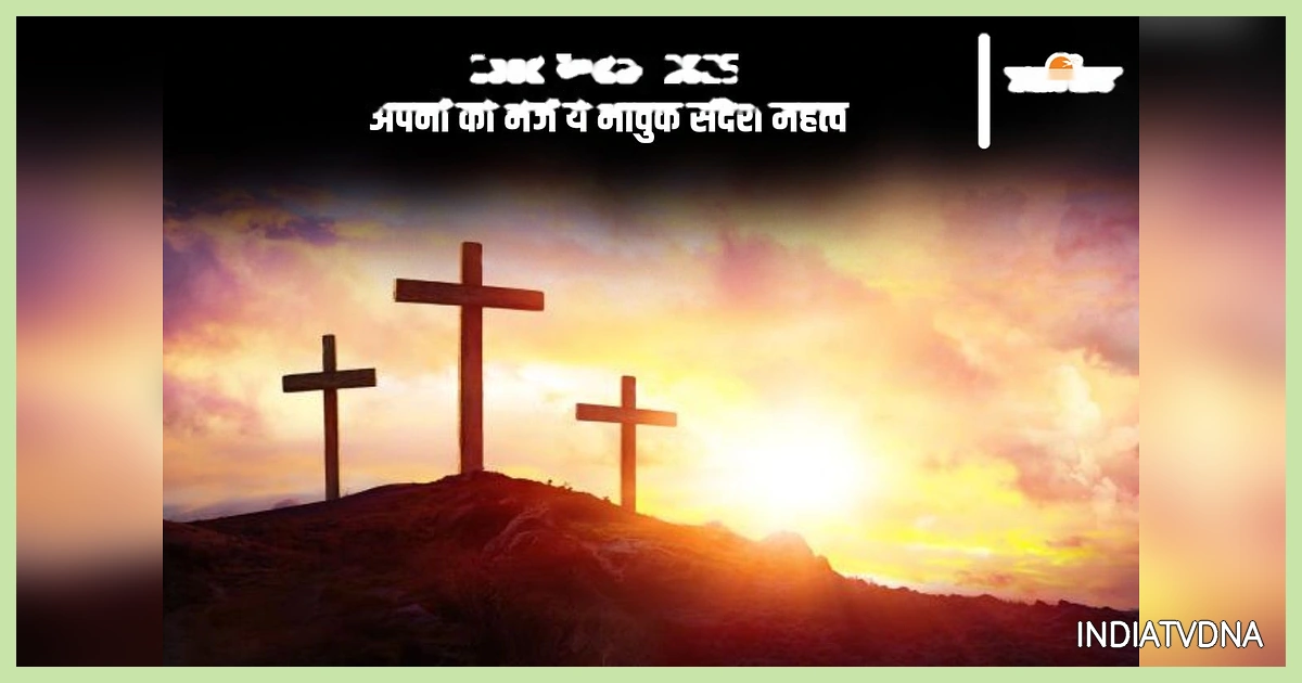 गुड फ्राइडे