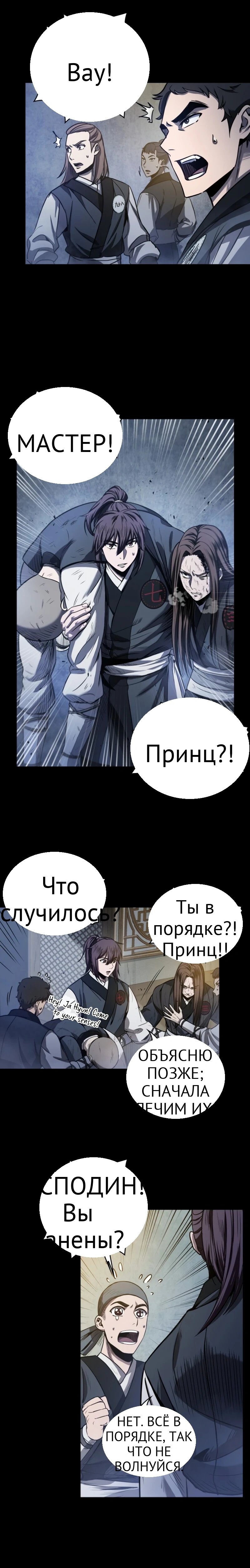 Нано-машина глава 23 страница 18