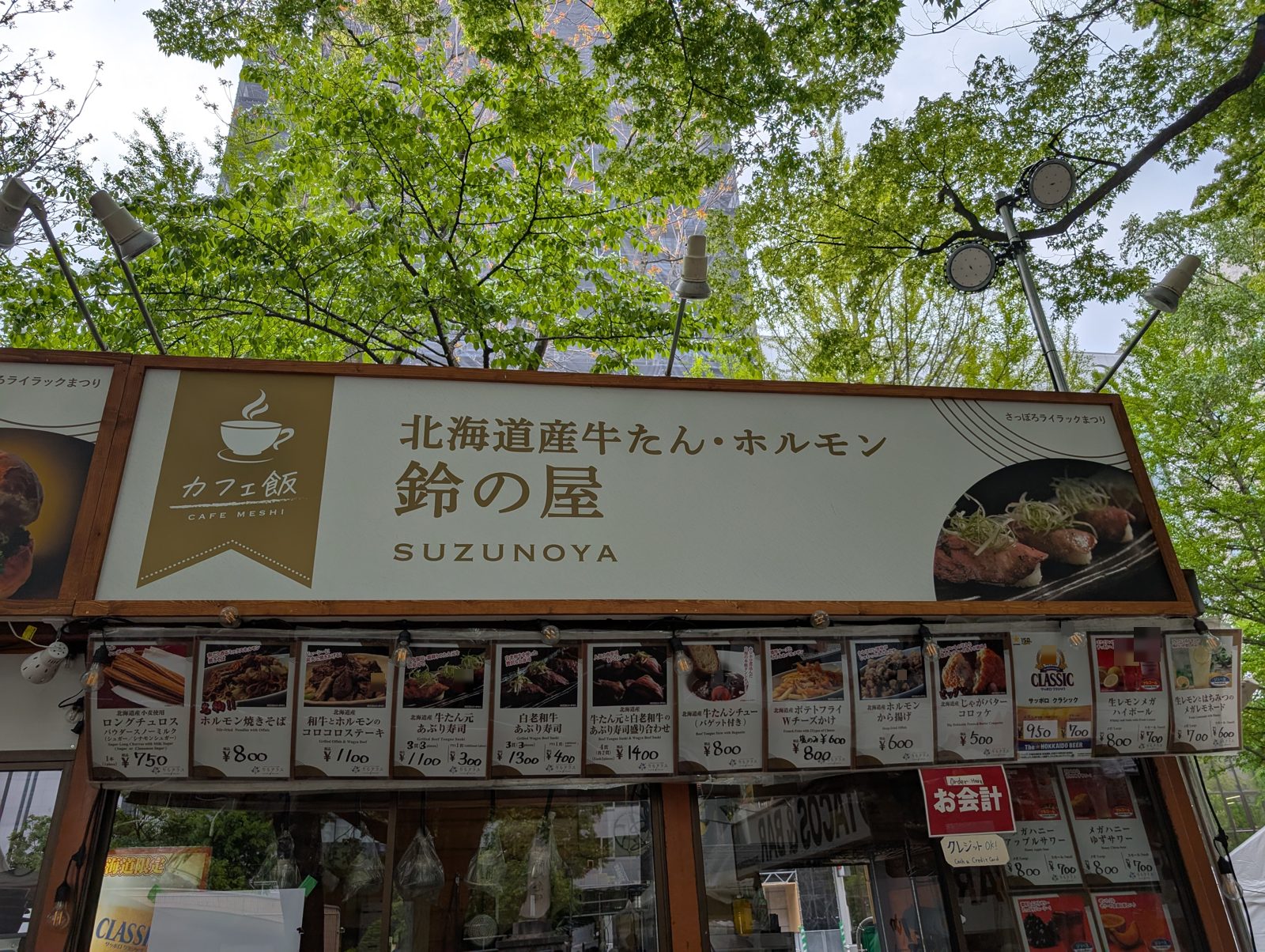 鈴の屋の看板