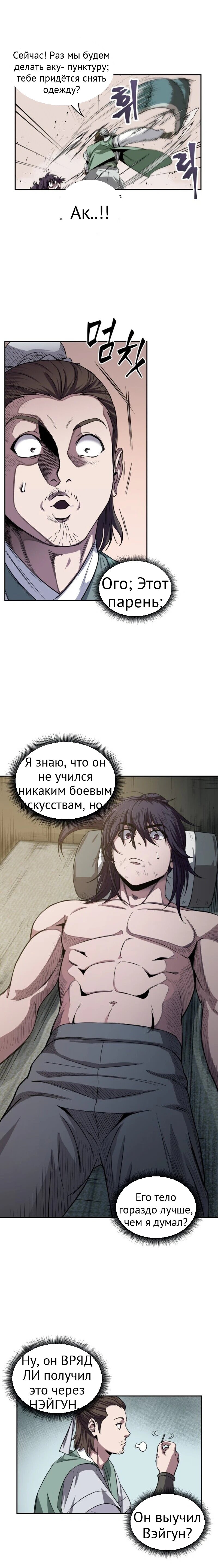 Нано-машина глава 11 страница 6