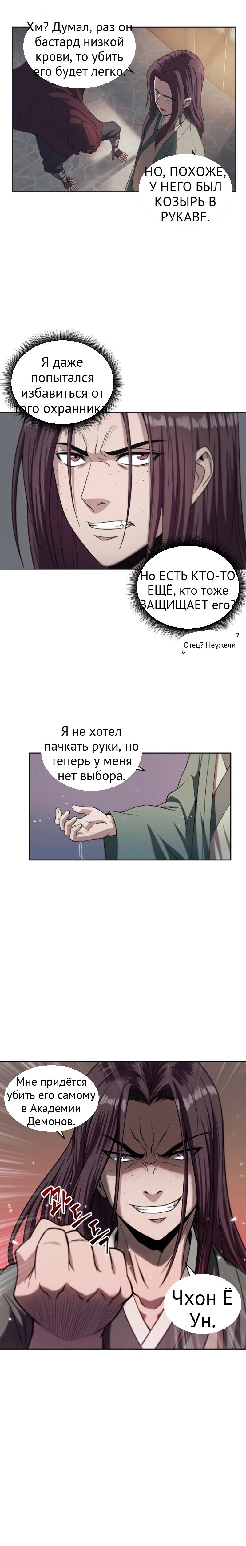 Нано-машина глава 3 страница 18