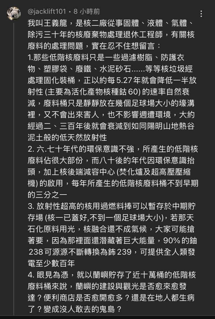 [問卦] 這個留言是真的核能參與者嗎？