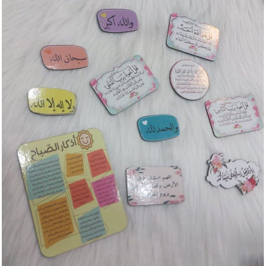 مغناطيس اذكار الصباح و المساء