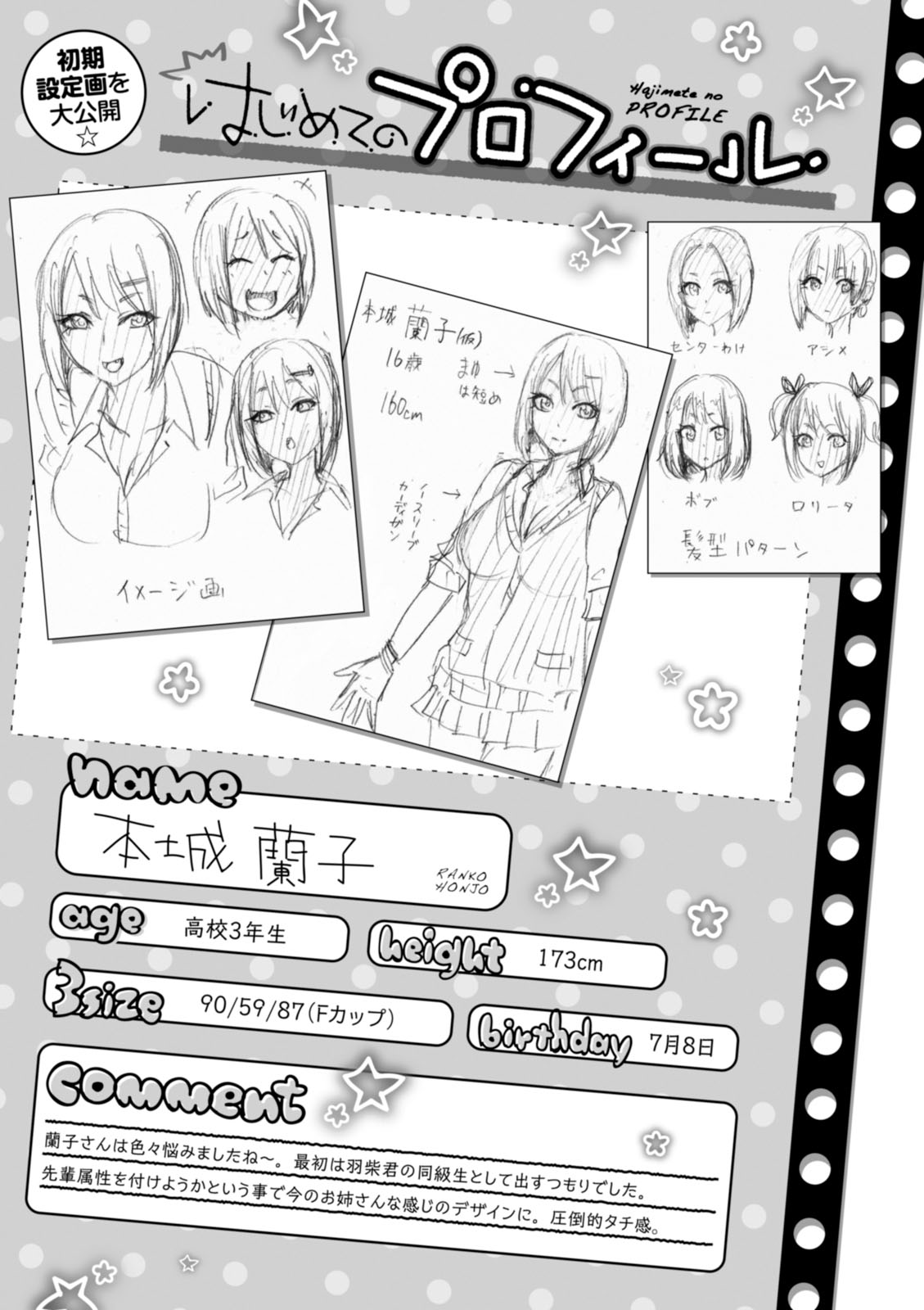 Hajimete no Gal Chapter 37 page