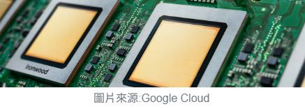 Ironwood TPU來臨：AI筆記 Google 第七代 TPU 如何在算力、記憶與能效上翻轉 AI 競賽