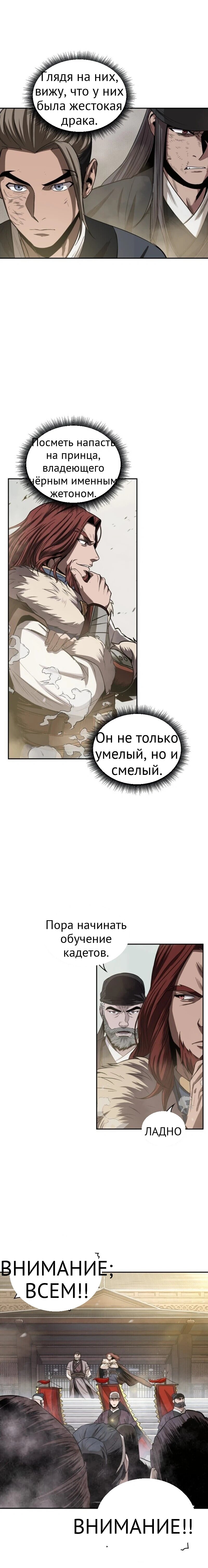 Нано-машина глава 13 страница 7