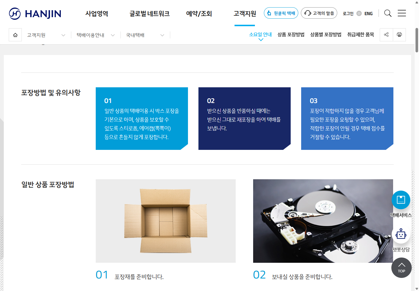 한진의 받은 상태대로 재포장 안내와 부적합 포장 보완 조건