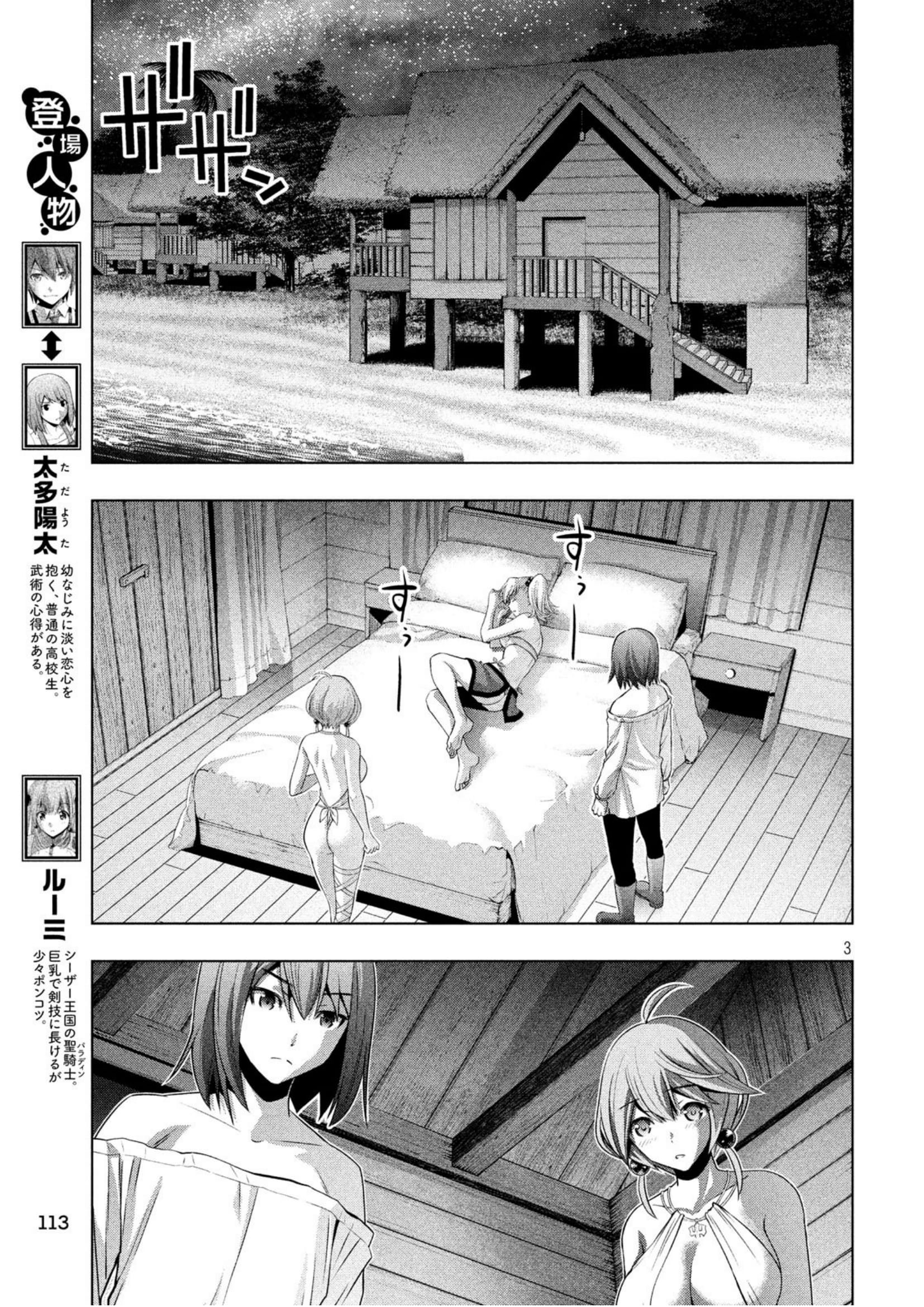 Parallel Paradise Chapter 40 page