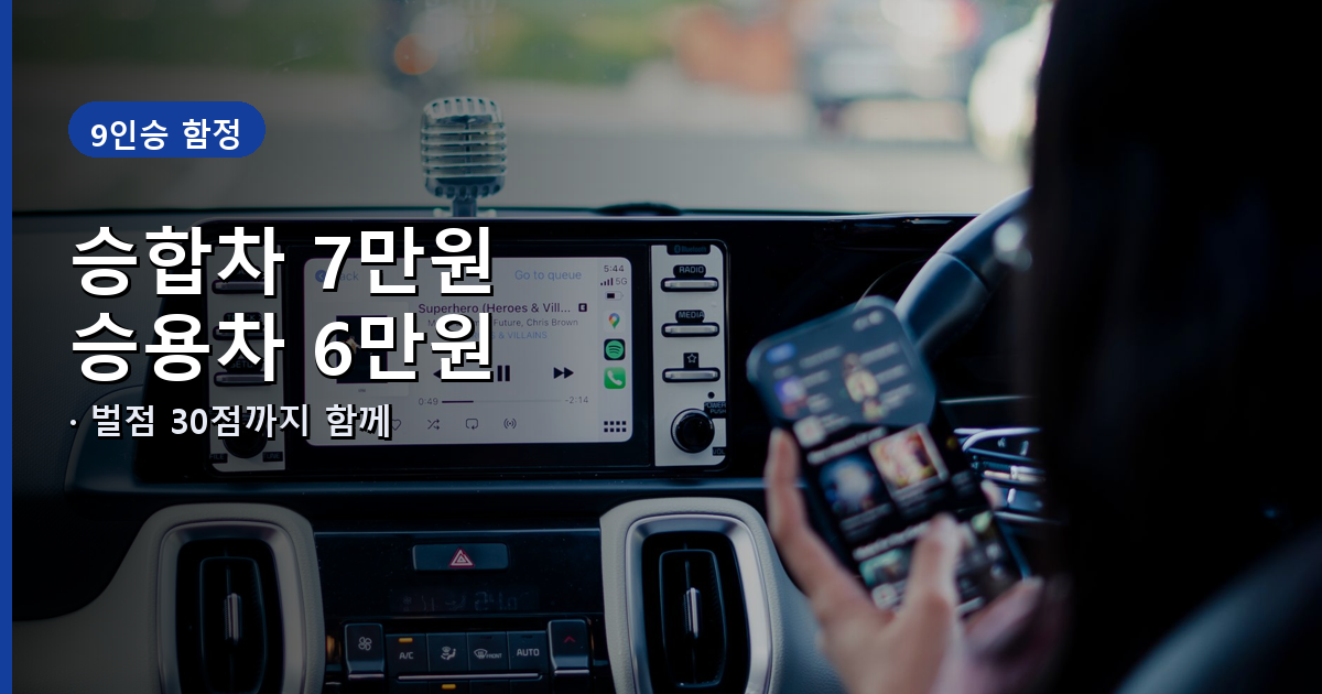 버스전용차로 위반 범칙금 벌점 안내 배너