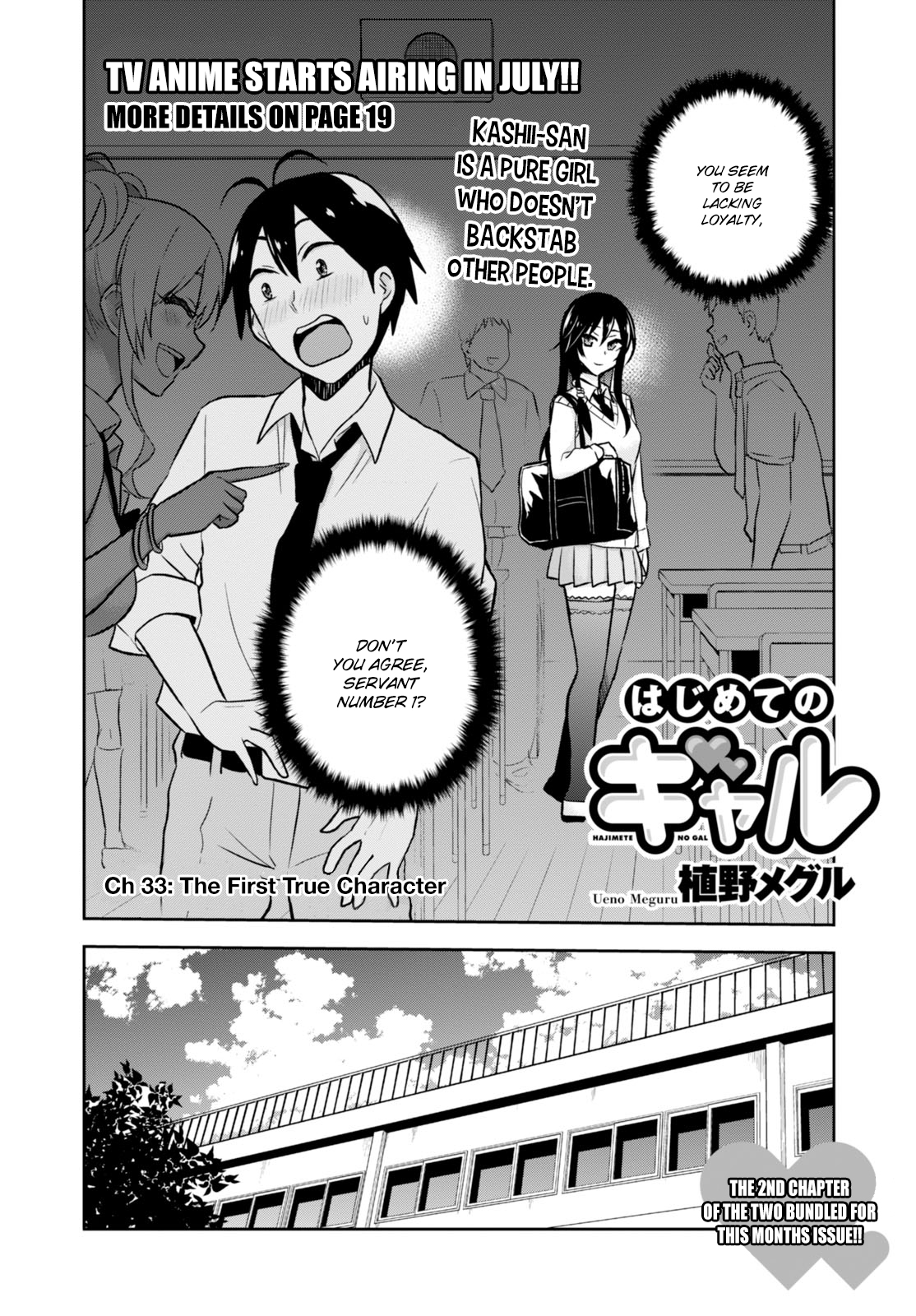 Hajimete no Gal Chapter 33 page