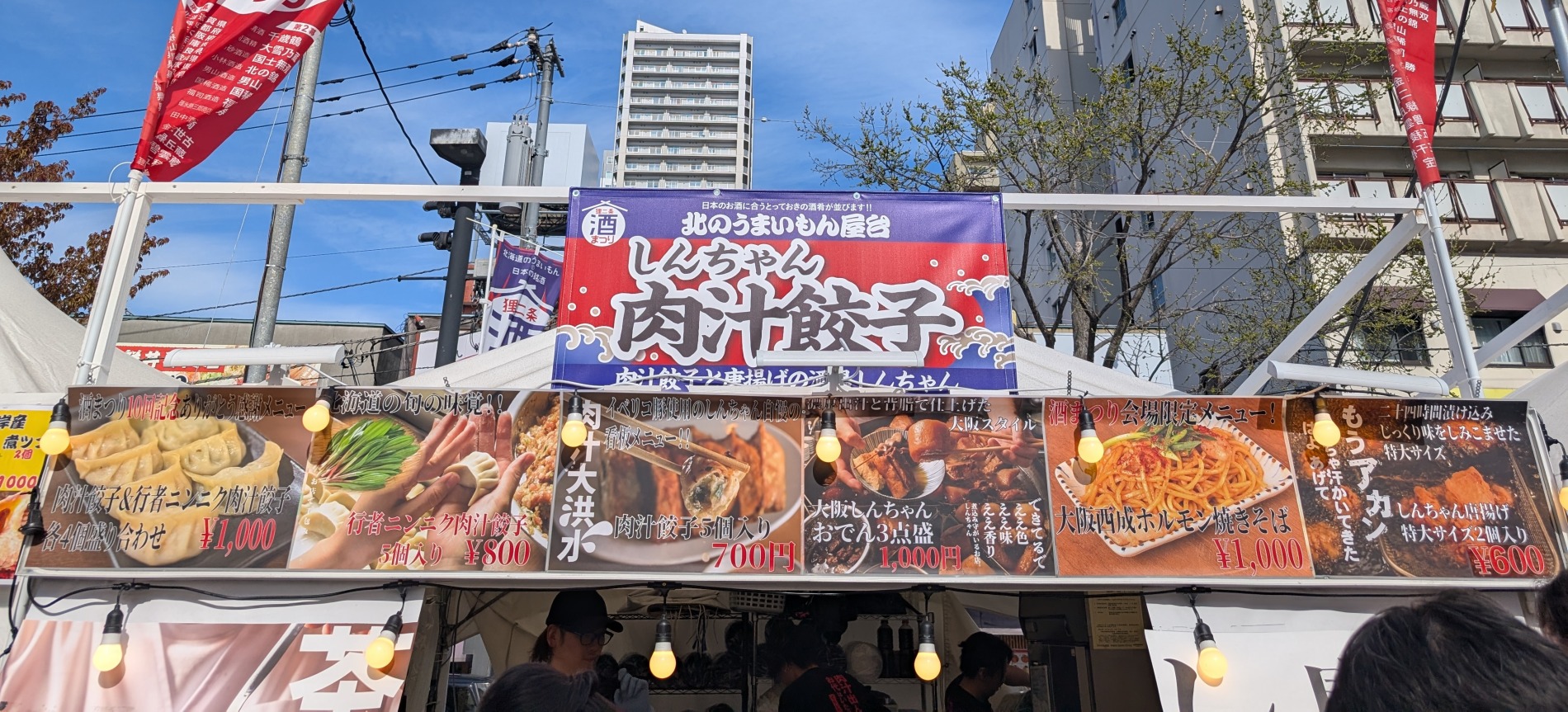 しんちゃん 肉汁餃子のブース