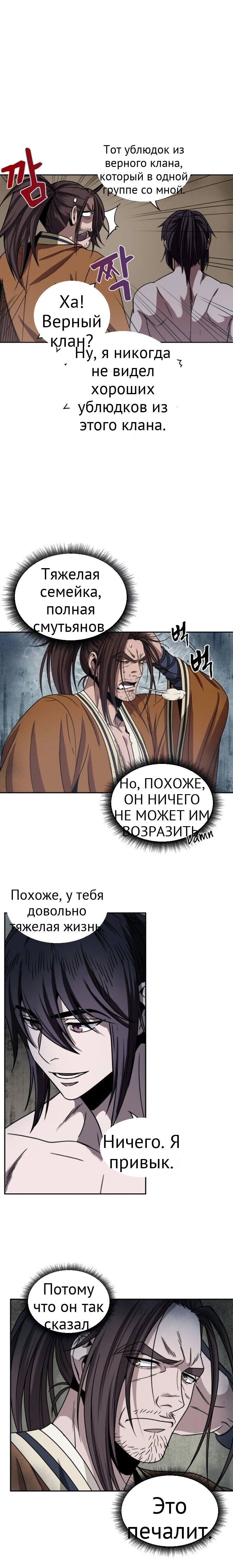 Нано-машина глава 15 страница 9