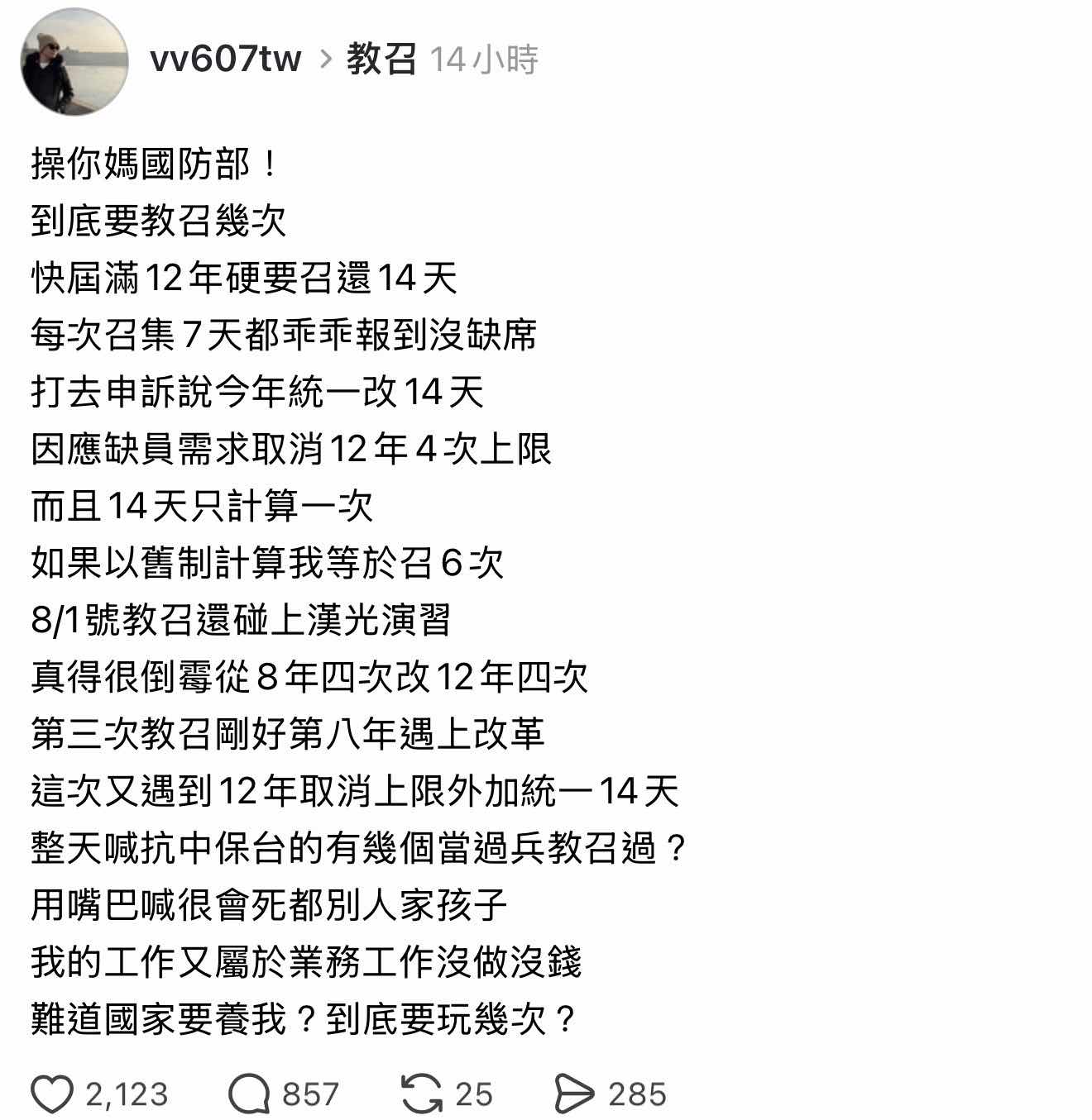 [問卦]脆男:國防部,操你媽!教召6次到底要幾次 - 八卦 - PTT.BEST 批踢踢爆文