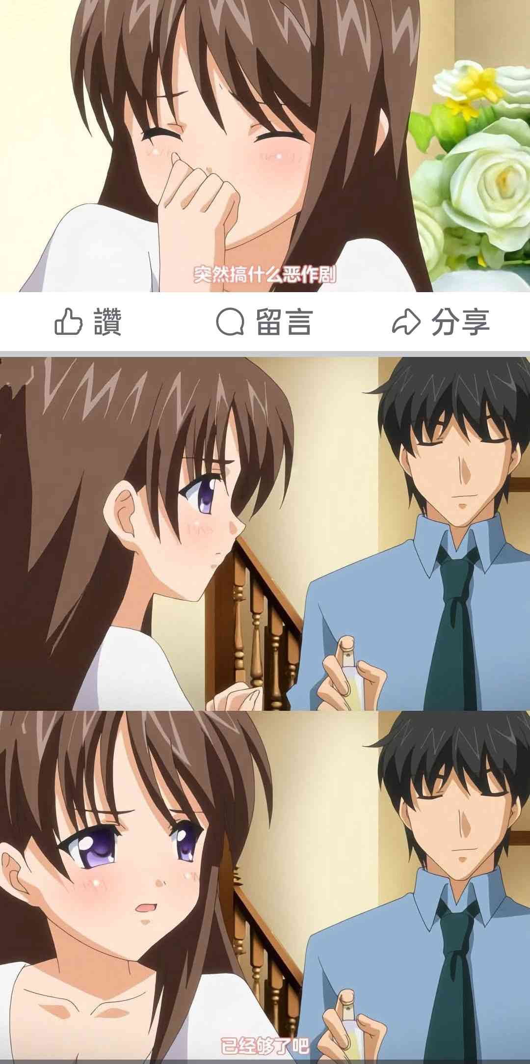 [閒聊] 爸爸喜歡惡作劇怎麼辦