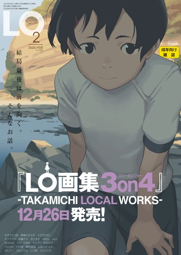 COMIC LO 2025-02 [Digital] cover