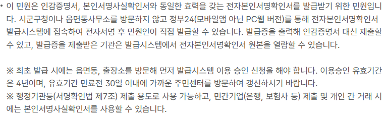 정부24 전자본인서명확인서 안내의 PC 웹·최초 이용승인·제출대상 조건