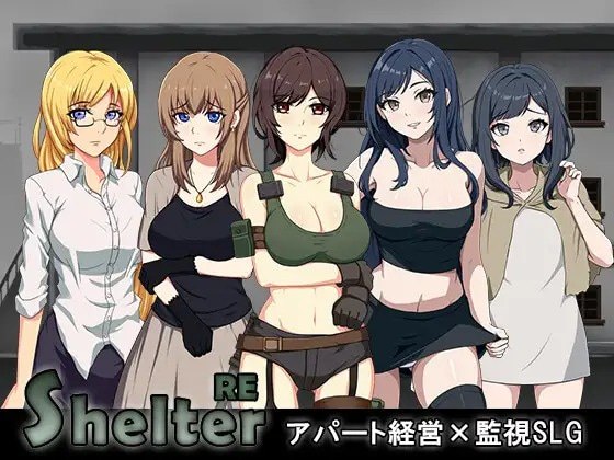 避难所RE シェルターRE