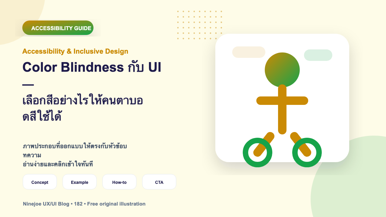 Color Blindness กับ UI — เลือกสีอย่างไรให้คนตาบอดสีใช้ได้