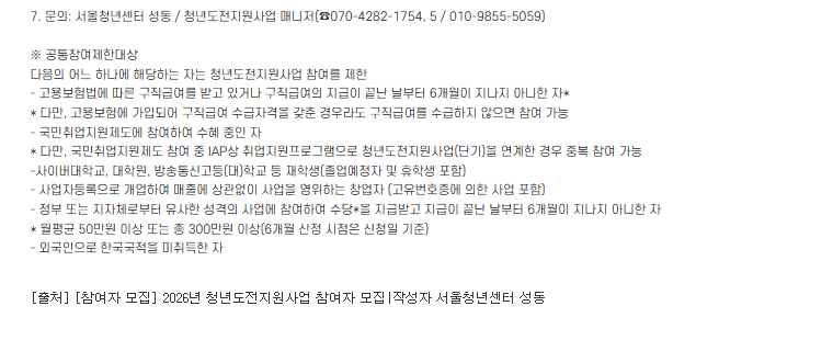 성동 2026년 모집 안내의 취업활동계획 IAP 단기 연계 중복 참여 예외
