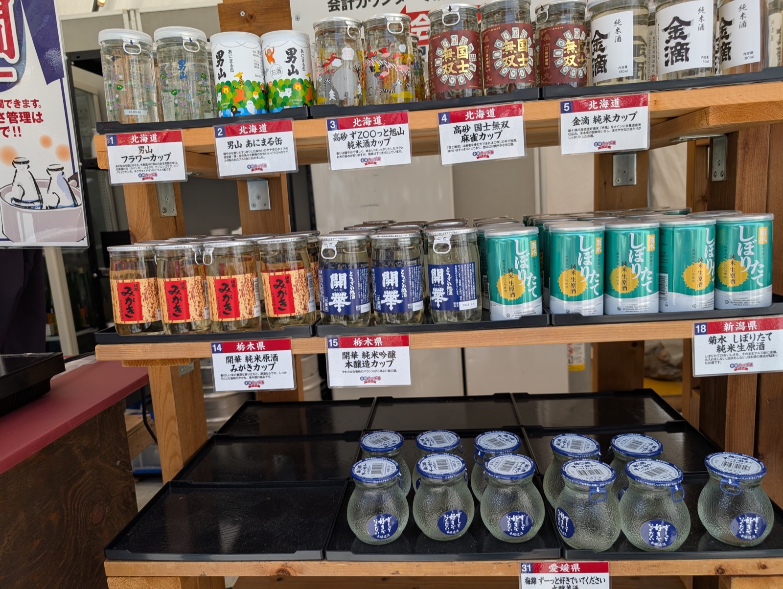 全国カップ酒マーケットの陳列棚