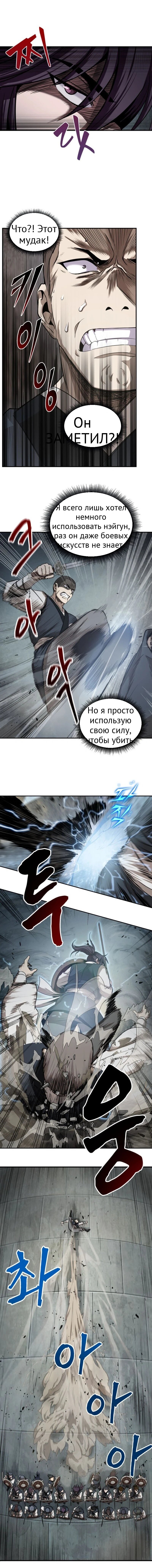 Нано-машина глава 18 страница 14