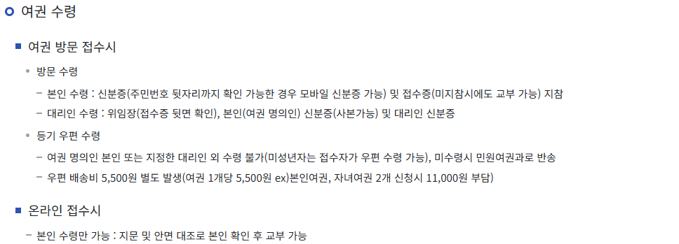 접수증과 모바일 신분증 설명의 적용 범위를 구별하는 노원구 신청 방식별 수령 안내