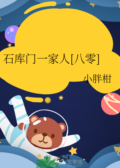 石库门一家人:八零年代