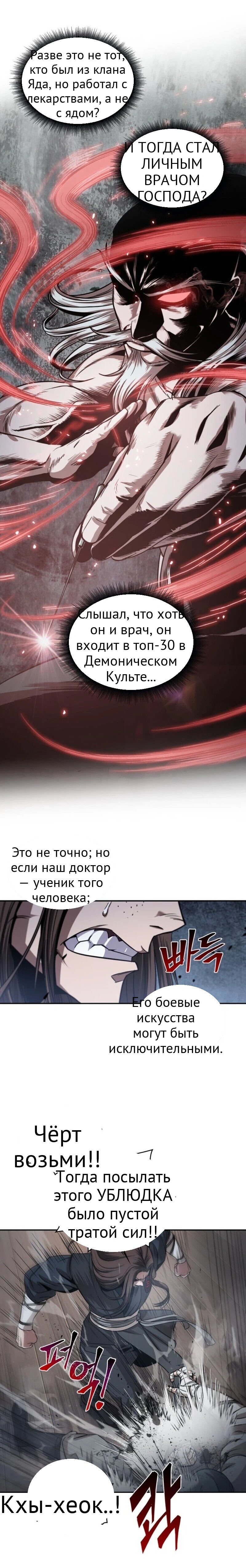 Нано-машина глава 16 страница 7